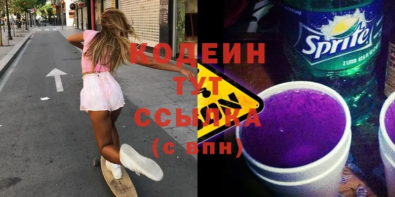 Кодеин Purple Drank  где можно купить   Астрахань 